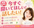 今すぐ聞いてほしい！話したい！ことがスッキリします お試しでもOKです！何でも話してください！ イメージ1
