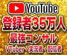 登録者35万人がYouTubeコンサルします VTuber・実況者・配信者に特化した最強コンサル！ イメージ1