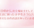 現役社会福祉士があなたの心にとことん寄り添います 誰に相談していいかわからない。。とにかく話を聞いてほしい！ イメージ2