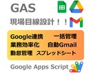現場目線でプチDX！Google連携・自動化します GASでスプレッドシートやGmailを小さなオフィスに イメージ1