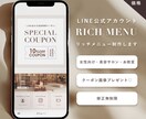 3名様限定♡LINE公式リッチメニュー制作します クーポン画像付き！洗練されたデザインで集客をサポートします イメージ1