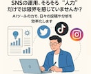 占い師の方へ、SNS投稿自動化ツールを提供します あなたの代わりに、AIが“考え・動く”SNS運用を イメージ1
