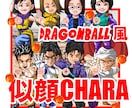 高品質ドラゴンボール風似顔キャラ描きます ファミリー向けプレゼントや記念に原作ファンに特に喜ばれます♪ イメージ1