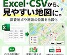 お手持ちのデータから見やすい地図を作ります Excel・CSV対応。GIS初心者も依頼できます イメージ1