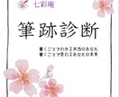 文字からあなたの金運、仕事運、恋愛運など診断します 文字の書き方次第で自分の現状は変えられます イメージ1