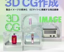 イラストや写真から3DCG、3Dデータ化します あなたイメージの具現化をサポートいたします イメージ1