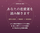 あなたの恋愛傾向と運命の相手を3占術で鑑定します 西洋占星術×数秘術×四柱推命で恋愛運を読み解きます イメージ1