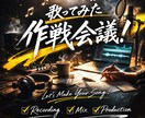 歌ってみた作戦会議！不安をスッキリ整理します 「何から始めればいい？」を「これならできる！」に変える10分 イメージ1