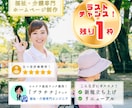 福祉・介護専門ホームページ制作します 福祉・介護の現場目線で魅力が伝わるサイト【残り１枠限定価格】 イメージ1
