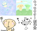 ゆるいキャラクター制作します 法人・個人問わずオリジナルキャラクター制作します☆ イメージ1