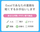 エクセルの作業、何でもお手伝いします 入力、整形、関数、集計、グラフ作成など、あなたの代わりに。 イメージ2