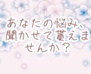 全ての悩みを聞きます あなたの推しになりきって悩みを聞く事も可能です。 イメージ1