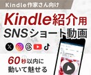 Kindle書籍のSNSショート動画を作成します 世界観を大切に、作品の魅力を映像に込めて仕上げます。 イメージ1