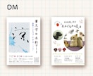 DM・年賀状などのはがき類、作成します 個人の方もお気軽にどうぞ。開設記念、先着10名様まで特価！ イメージ4