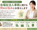社会福祉法人の事務・経理のお悩みに回答します 社会福祉法人事務20年の経験をもとに実務目線でお答えします イメージ1