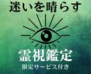 総合鑑定｜今のあなたに必要な選択を霊視します 今の状況と最適な選択を明確にします イメージ1