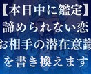 諦められない恋、お相手の潜在意識を書き換えます 相手の思念を読み取り、意識を書き換えて、恋愛成就、復縁へ イメージ1