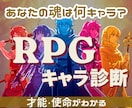 魂の設計図をRPGキャラ化して読み解きます 才能・使命・生きやすい人生がわかる イメージ1