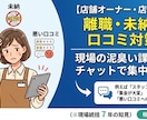 店舗オーナーへ！サービス現場の課題に答えます バイトの離職・未納・口コミなどの現実的な対策をチャット診断 イメージ1