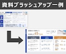 AIで作成された資料の見直し／改善をします AI生成資料に満足されていない方向けのサービスです イメージ5