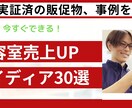 成果実証済！美容室販促アイディア30選教えます 赤字美容室が月商135万円の黒字美容室に成長した方法 イメージ1