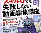 スキル0でも失敗しない動画編集50分講座します 家から出ないで在宅で副収入を得たいあなたへ イメージ1