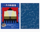 写真なしでも伝わるポスターを制作承ります 見る人の記憶に残るデザインをご提供します。 イメージ2