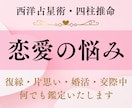 恋愛のお悩みを鑑定し、恋愛成就の手助けをします 片思い/復縁/交際中/結婚など、あなたの恋の行方占います イメージ1