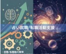 採用担当×占い師が就職/転職の相談承ります 2週間チャットで質問し放題。顔出し無しでOK イメージ1