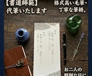 書道師範が品格のある美しい手書き手紙を代筆します 凛とした漢字と温かなひらがなで、想いを込めて丁寧に代筆します イメージ1