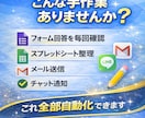 Googleフォーム×スプレッドシート自動化ます 確認だけで終わる仕組み作ります（実績35件） イメージ2