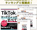 実績多数！TikTok運用のプロがコンサルします 最速最短で売り上げにつながるバズ運用をしたい方へ！ イメージ2