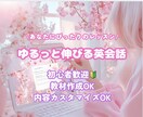 初心者歓迎✨ 楽しくリラックスして英語学べます 講師歴2年+海外経験あり！英語に慣れたい方へ！ イメージ1
