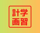 大学受験応援！現状把握・必勝学習計画作成します ～新高校3年生＆再受験生歓迎！ラスト一年を戦略的にスタート～ イメージ1