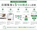 店舗集客について、ホームページ・GBPを診断します アクションの少ない店舗限定で外部的に診断いたします。 イメージ3
