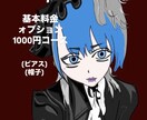 アイコン描きます 個性的なアイコンで目立っちゃおう イメージ4