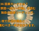 2026年の運勢をC36因果カードで読みます 2026年のテーマ・流れ・注意点等を、 読み解きます。 イメージ2