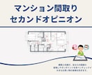 購入前マンション間取りを建築士夫婦がチェックします 見落としがちな『後悔ポイント』を建築士夫婦が先回りチェック イメージ1