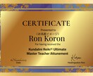 最新版クンダリーニレイキアルティメット伝授します オレ氏より直接伝授を受けておりテキストも自身で翻訳しています イメージ4