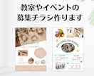 教室やイベントの告知チラシ・募集チラシを作成します ターゲットに合わせてデザインをご提案いたします！ イメージ1