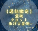 あなたの未来を切り開く鑑定、第一歩をサポートします 恋愛、仕事、人生相談、金運、運勢、幅広く承っております イメージ1
