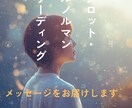 直感タロット！彼の深層心理リーディングします タロットカード、ルノルマンカード、オラクルカードで伝えます イメージ1