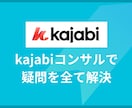 Kajabi導入の相談に乗ります Kajabiに関するあらゆる質問や困り事に対応します イメージ1
