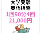 GMARCH対策・理系英語も。大学受験対策をします プロ講師と志望校合格への最短ルートで勉強。内部進学推薦対策可 イメージ1