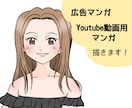 広告マンガ、Youtube漫画　描きます 女性ウケばっちり！好感度高いイラスト提供します！ イメージ1