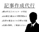 1記事1万円～、2000文字～記事作成に対応します 見積り無料｜歴10年以上の代表ライターがオリジナル記事を作成 イメージ1
