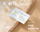 シンプルな名刺・ショップカード承ります 「印刷可・修正無制限」シンプルで信頼感のある名刺制作 イメージ1