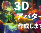 3DVtuberモデル、イラスト１枚から作成します VroidStudioのみでの作成につき、お値下げです。 イメージ1