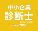 中小企業診断士を目指す人のコーチします 年収3000万円超の中小企業診断士が快活にお答えます。 イメージ1