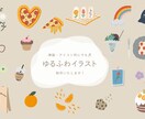 どこでも使えるゆるふわイラスト描きます ♬どんなシーンにも使いやすいシンプルでおしゃれなイラスト♬ イメージ1